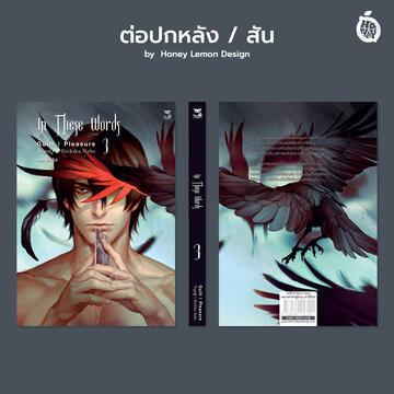 จัดวาง Layout + ต่อปกหลัง