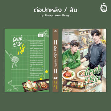 จัดวาง Layout + ต่อปกหลัง