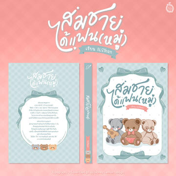ออกแบบ Typography + Layout Cover + ต่อปกหลัง