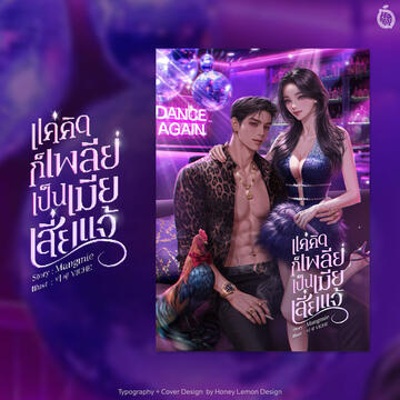 ออกแบบ Typography + Layout Cover
