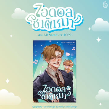 ออกแบบ Typography + Layout Cover
